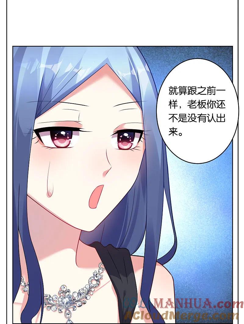 我被总裁黑上了！ - 第53话 - 第21张图