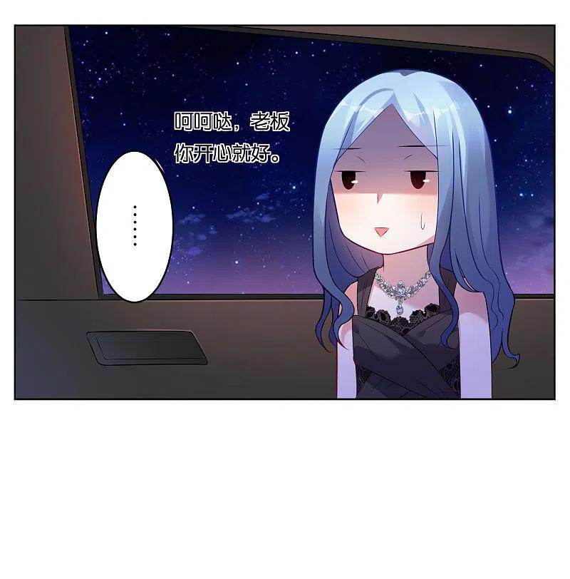 我被总裁黑上了！ - 第53话 - 第24张图