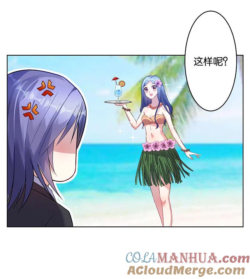 我被总裁黑上了！ - 第53话 - 第9张图