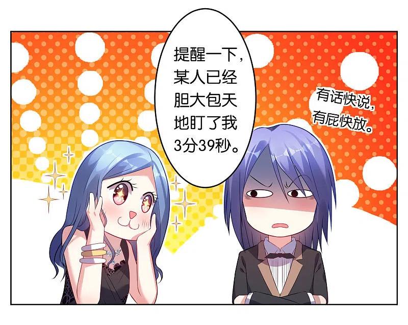 我被总裁黑上了！ - 第53话 - 第4张图