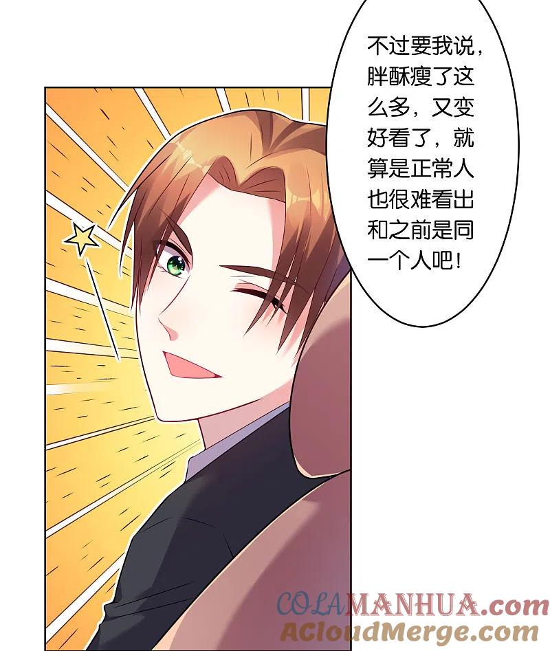 我被总裁黑上了！ - 第53话 - 第17张图