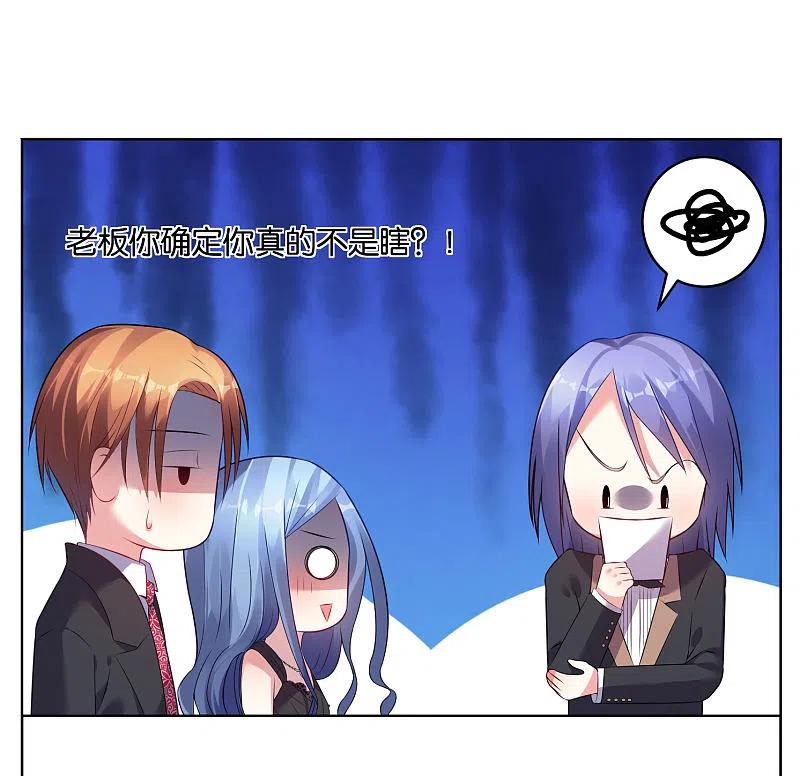 我被总裁黑上了！ - 第53话 - 第20张图