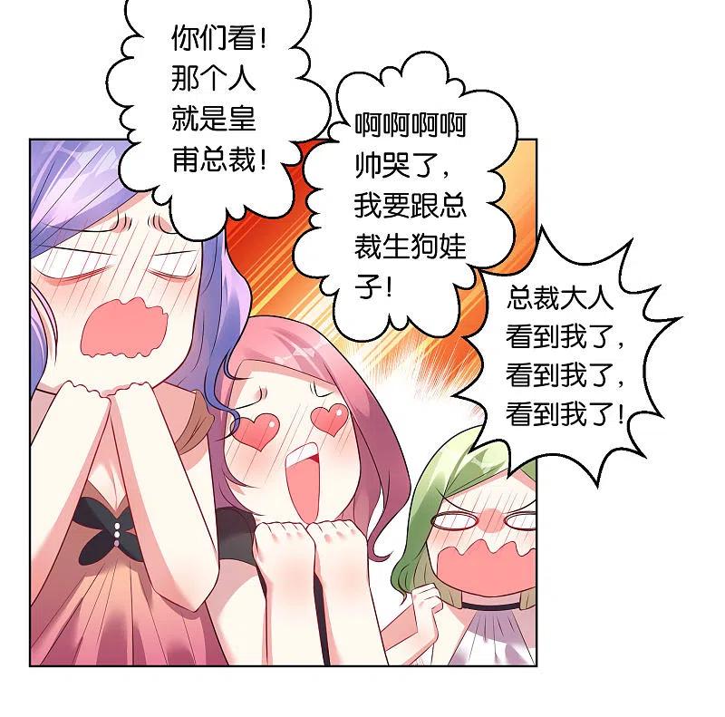 我被总裁黑上了！ - 第54话 - 第8张图