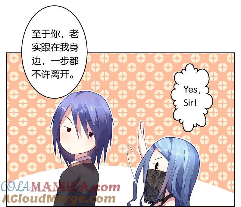 我被总裁黑上了！ - 第54话 - 第3张图