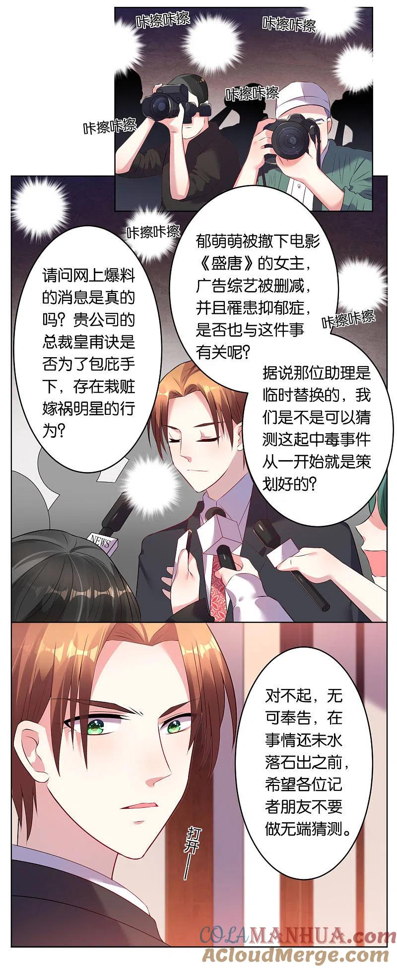 我被总裁黑上了！ - 第55话 - 第10张图