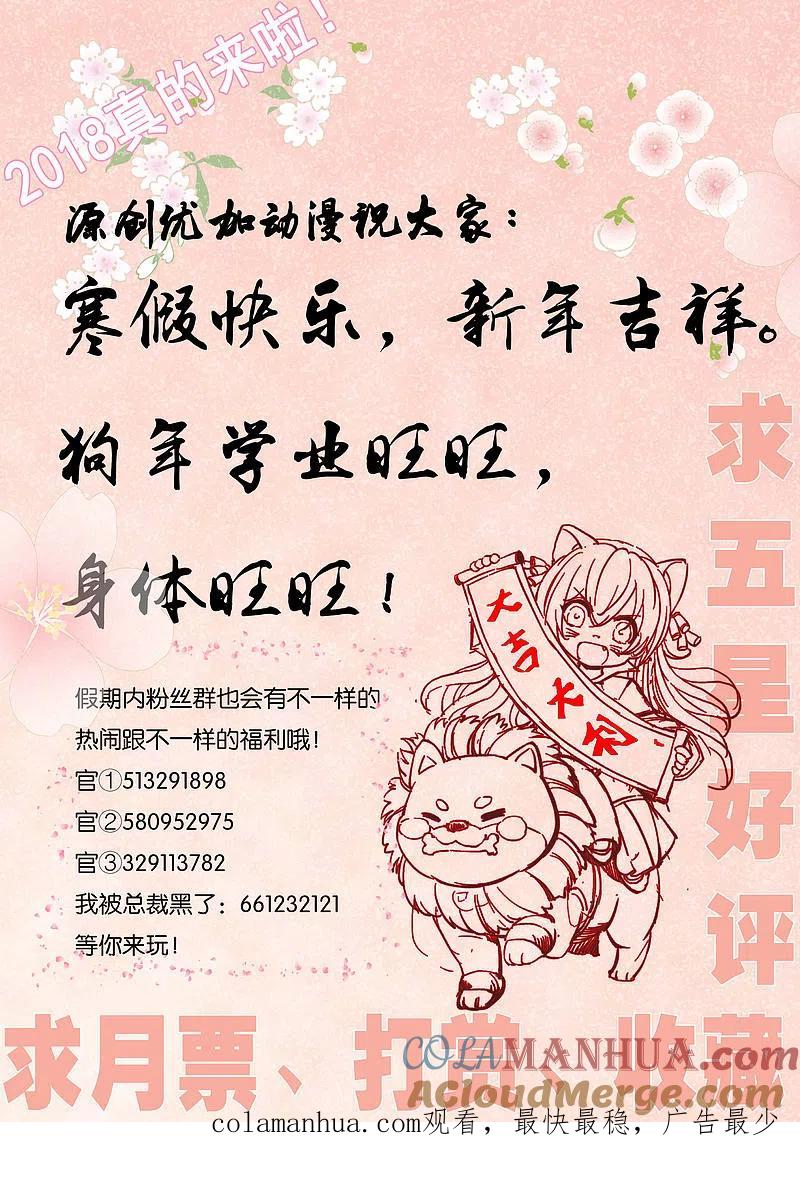 我被总裁黑上了！ - 第55话 - 第18张图