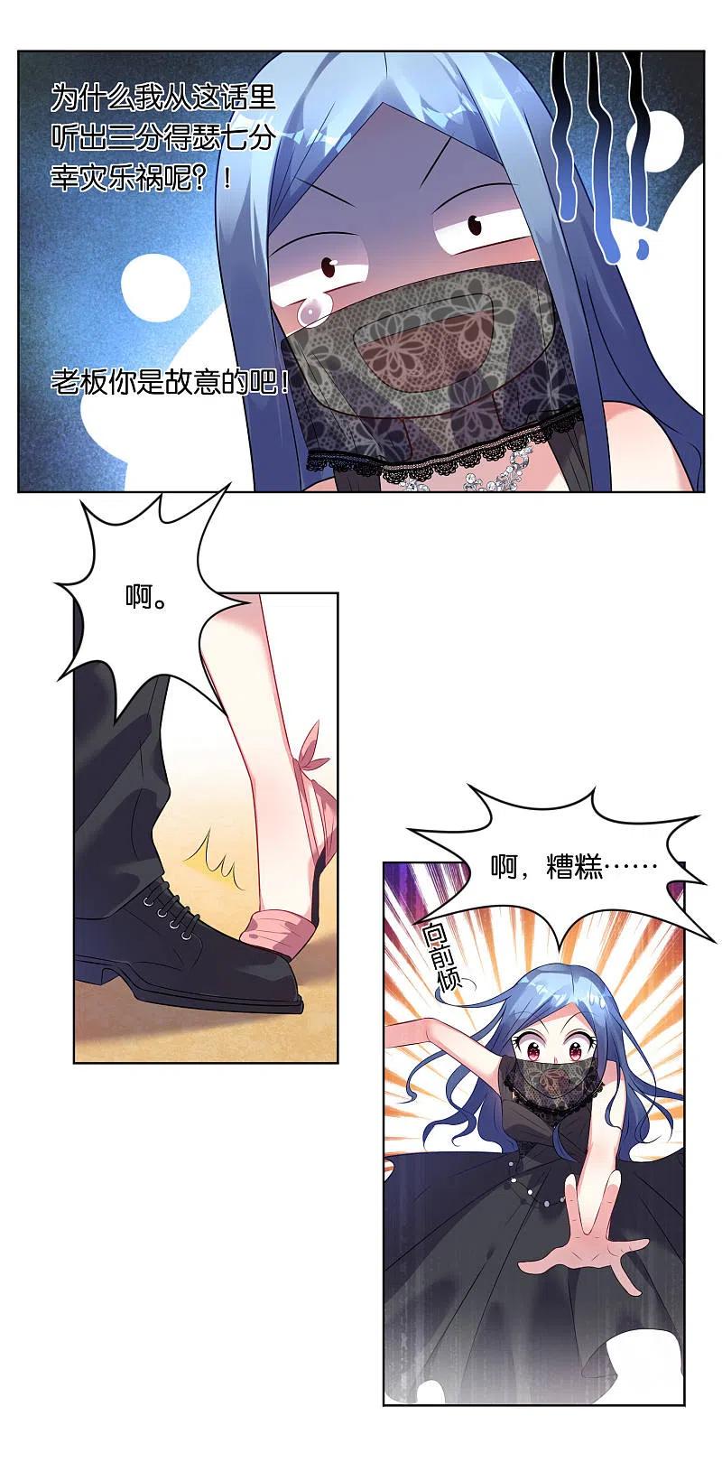 我被总裁黑上了！ - 第55话 - 第3张图