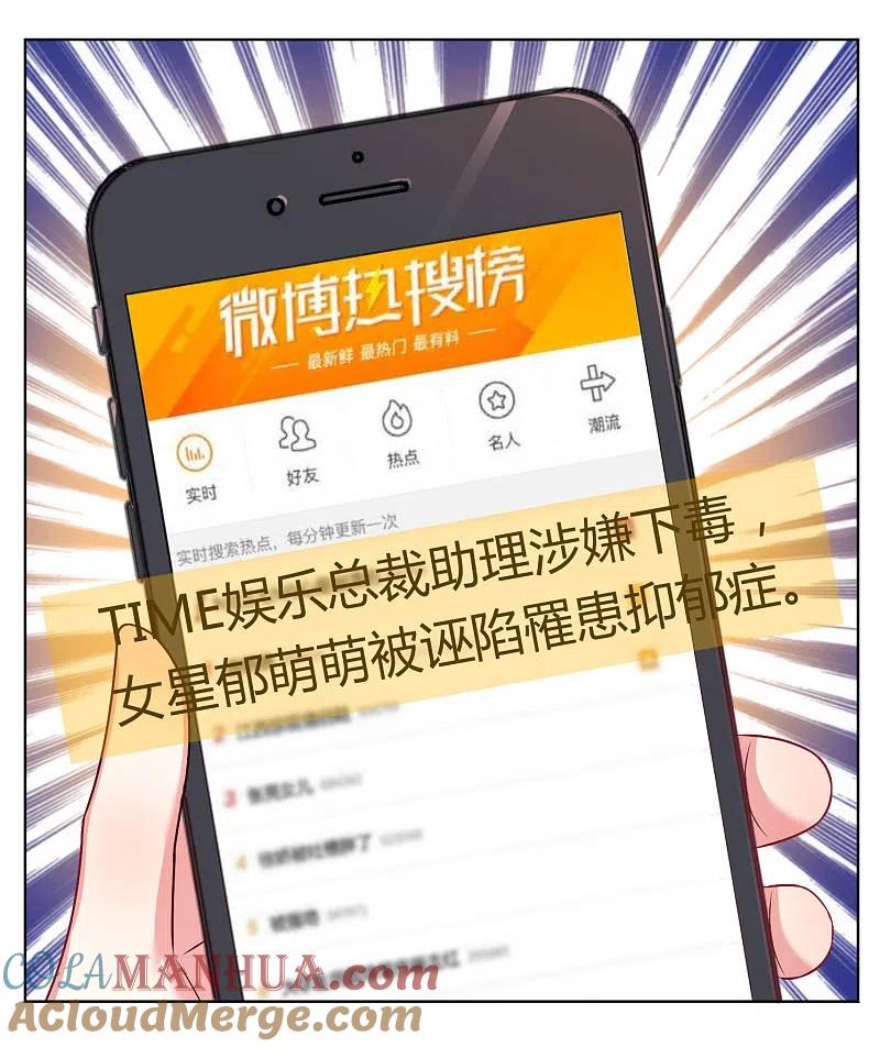 我被总裁黑上了！ - 第55话 - 第8张图