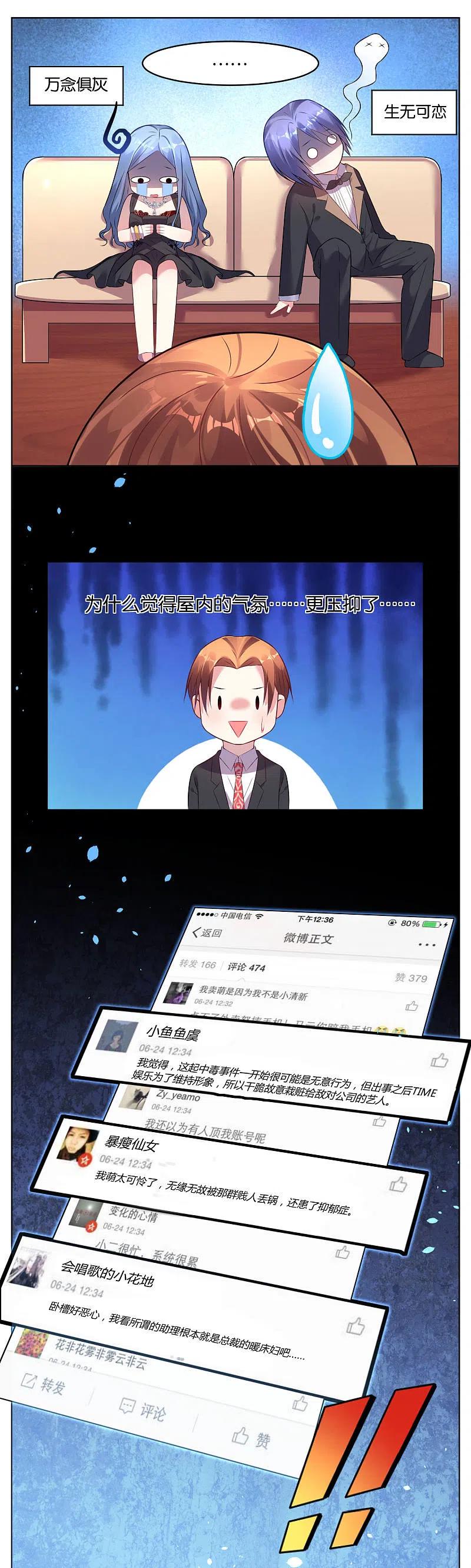 我被总裁黑上了！ - 第55话 - 第13张图