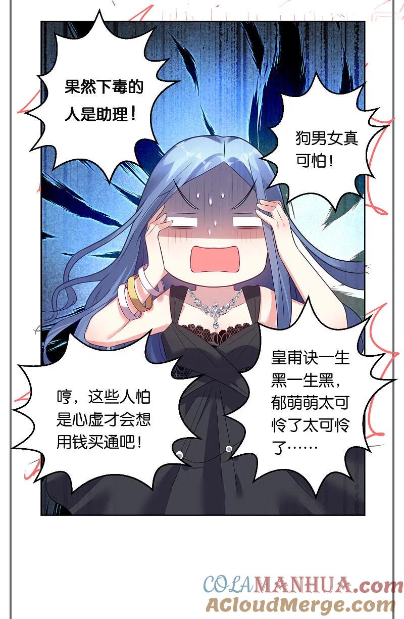 我被总裁黑上了！ - 第56话 - 第21张图