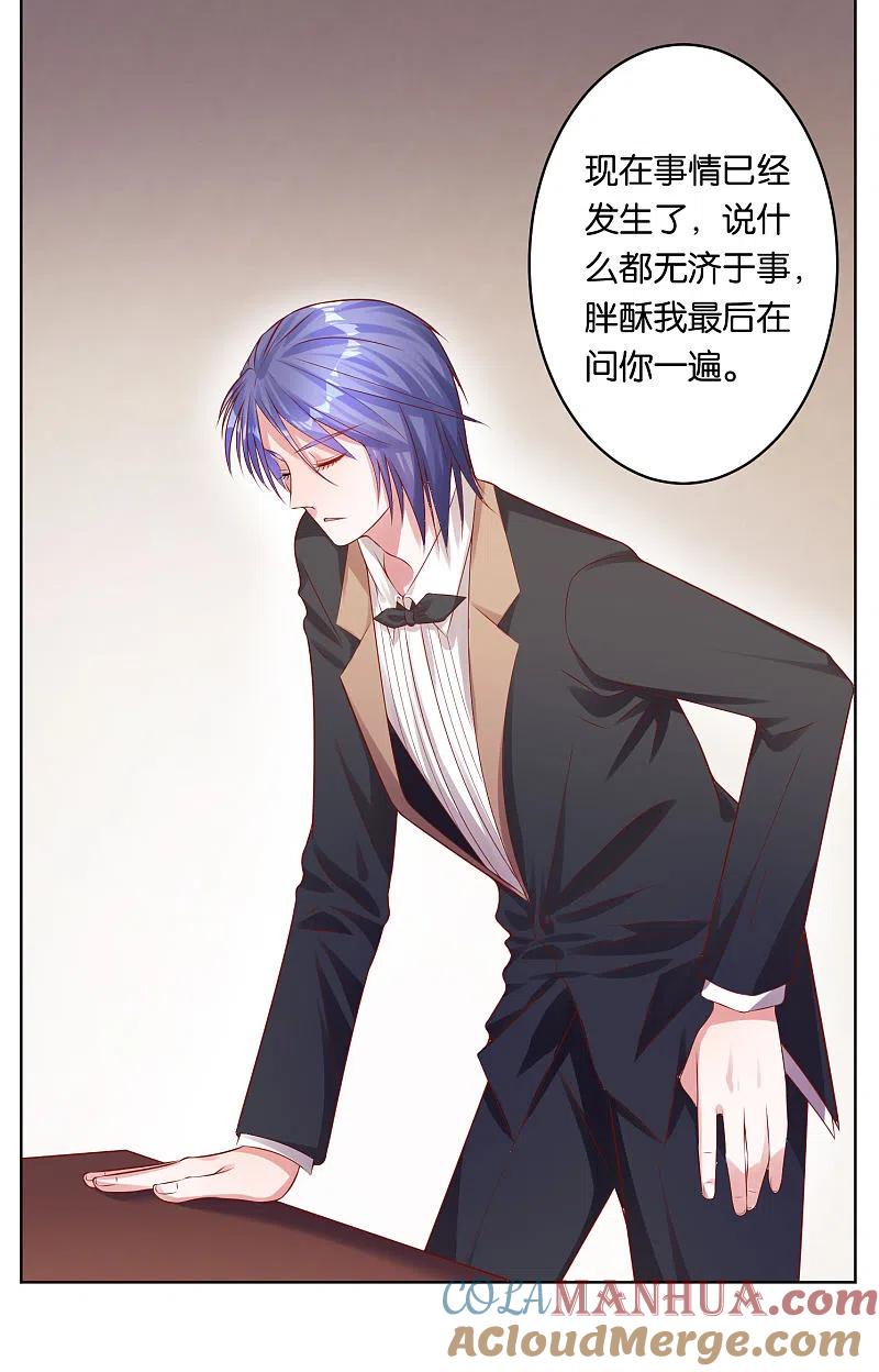 我被总裁黑上了！ - 第56话 - 第5张图