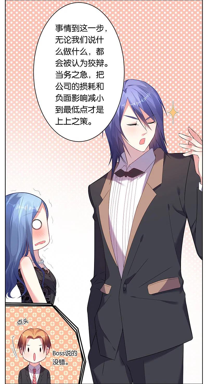 我被总裁黑上了！ - 第56话 - 第26张图