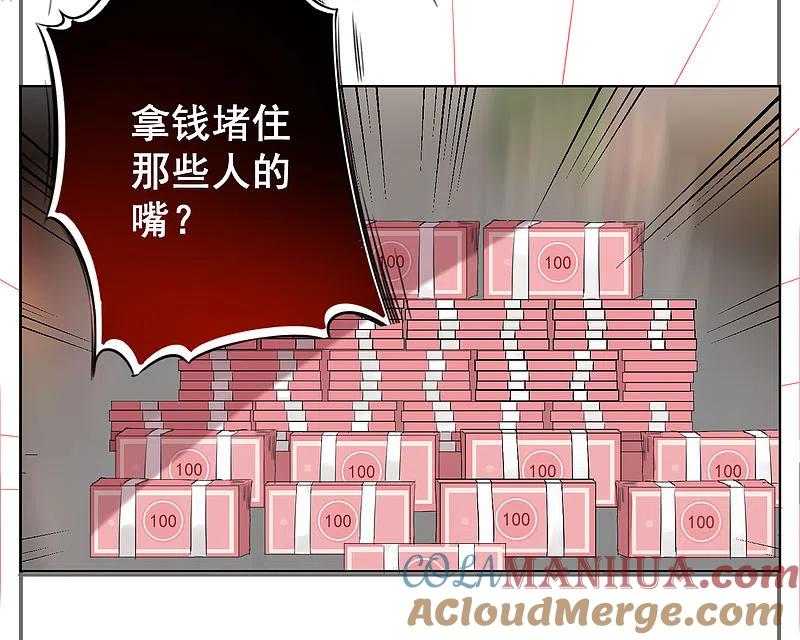 我被总裁黑上了！ - 第56话 - 第17张图