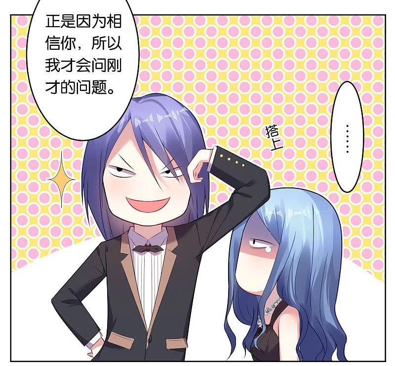 我被总裁黑上了！ - 第56话 - 第14张图