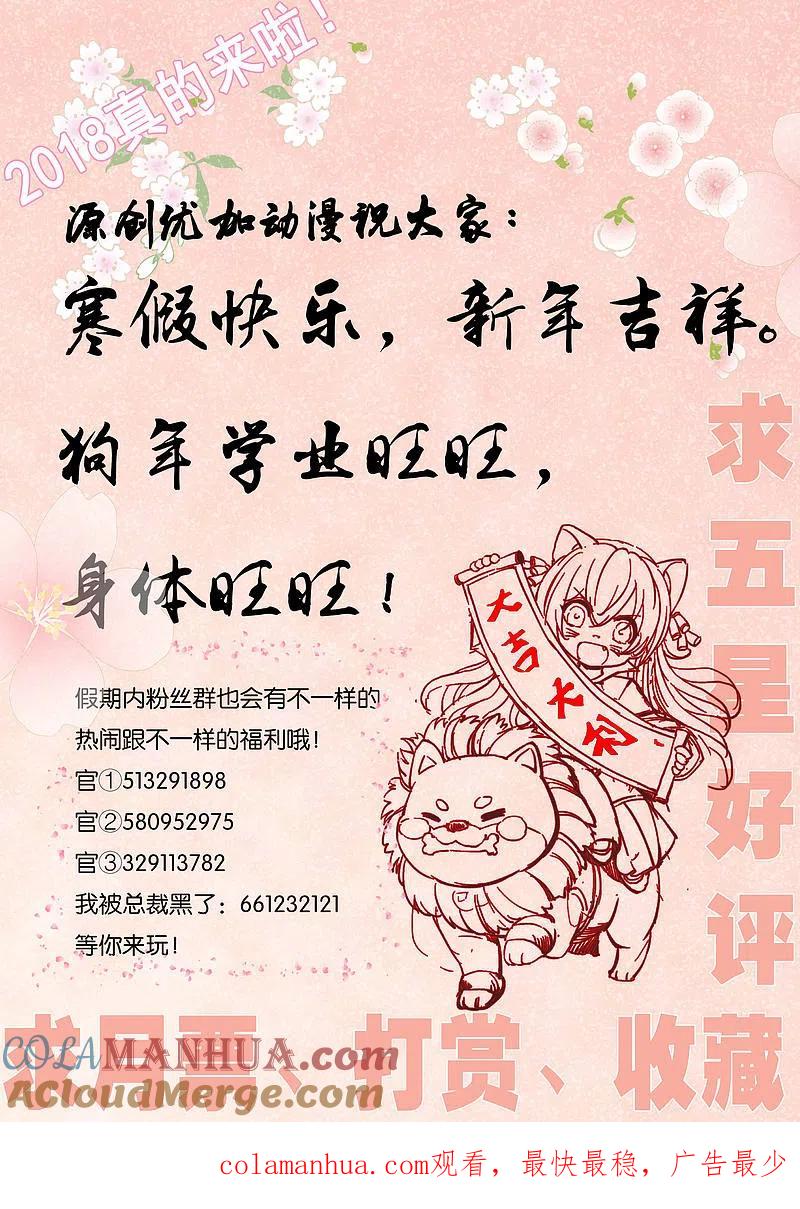 我被总裁黑上了！ - 第57话 - 第19张图