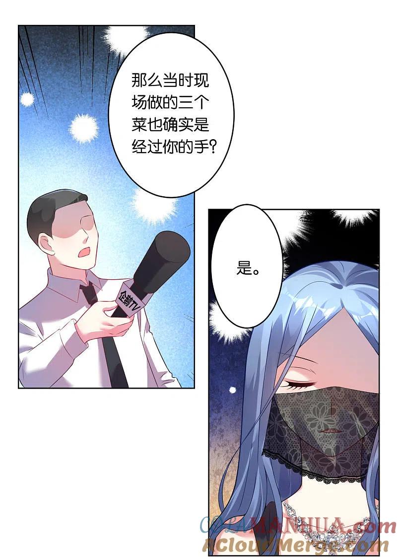 我被总裁黑上了！ - 第57话 - 第15张图