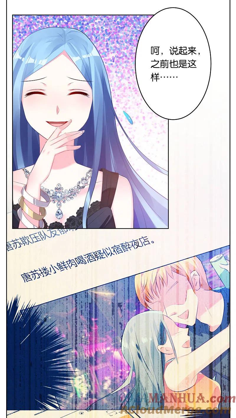 我被总裁黑上了！ - 第57话 - 第3张图