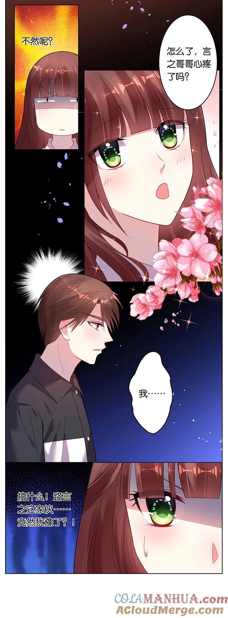 我被总裁黑上了！ - 第58话 - 第13张图