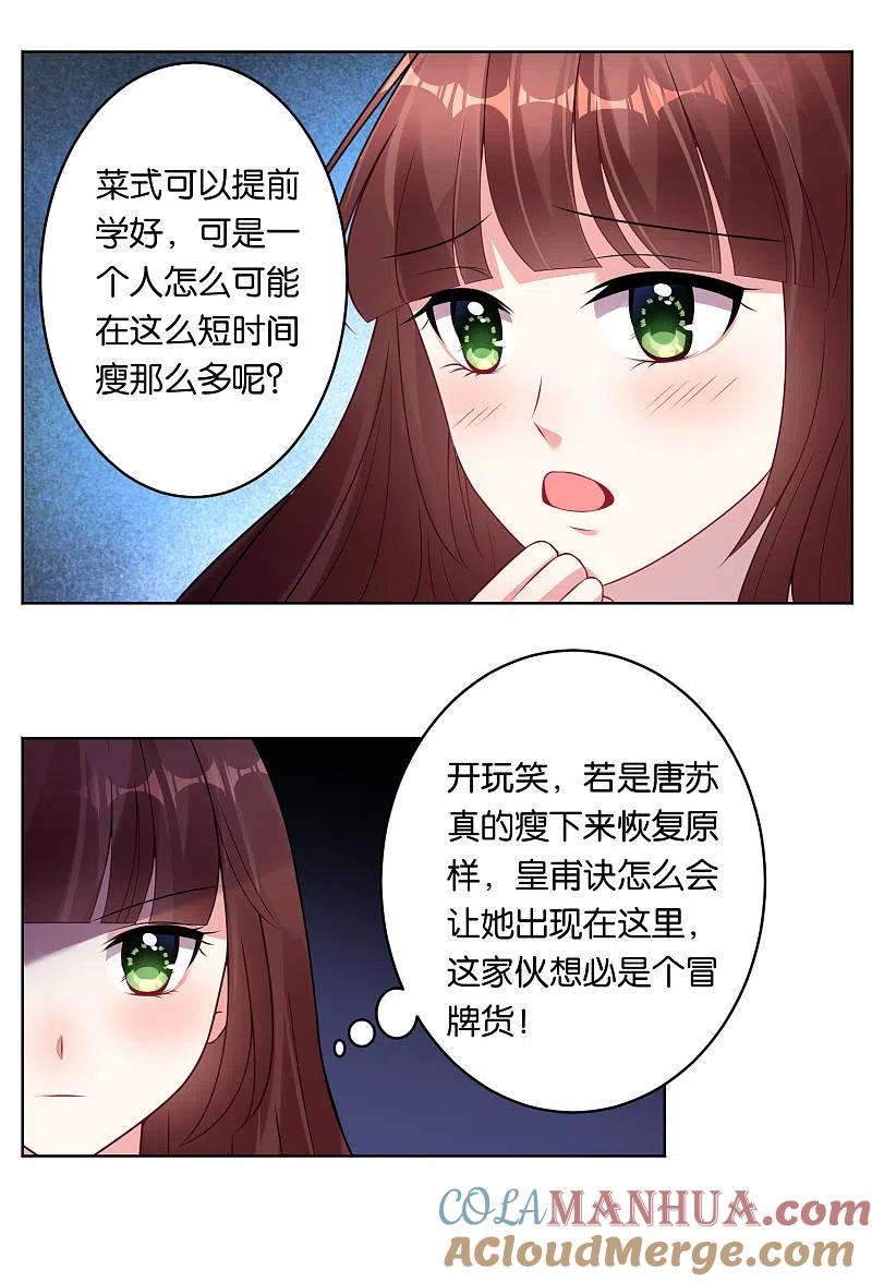 我被总裁黑上了！ - 第58话 - 第10张图