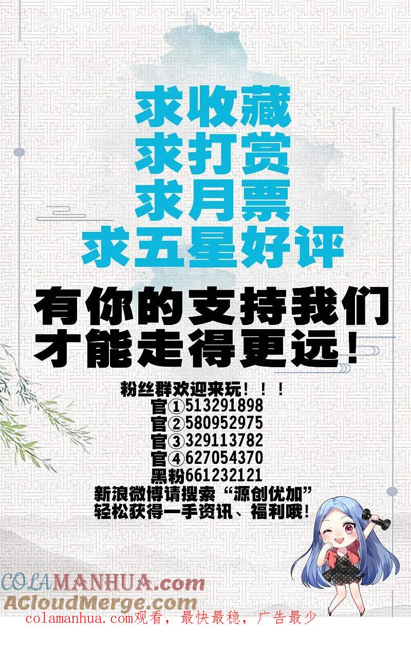 我被总裁黑上了！ - 第58话 - 第14张图