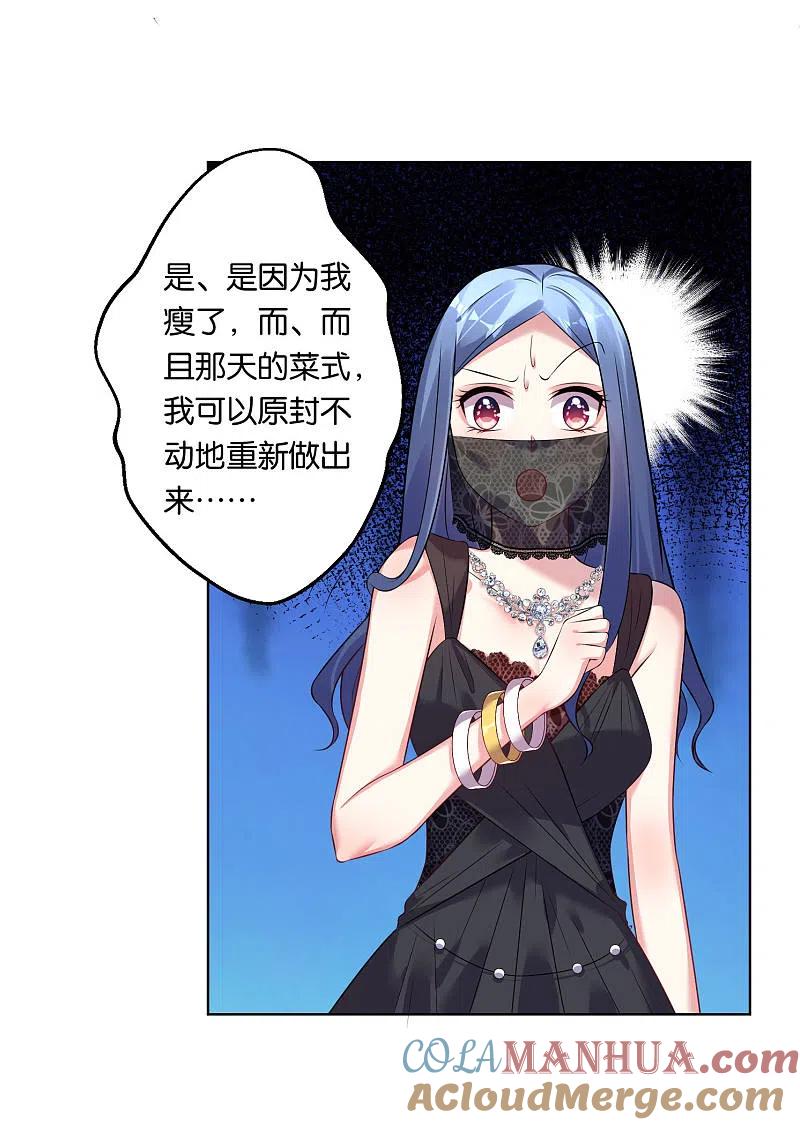 我被总裁黑上了！ - 第58话 - 第9张图