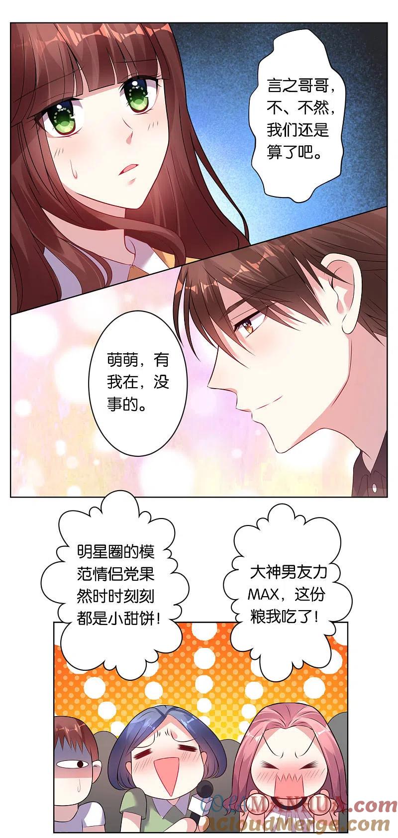 我被总裁黑上了！ - 第58话 - 第5张图