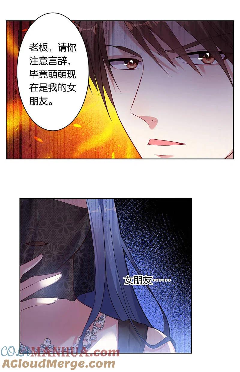 我被总裁黑上了！ - 第59话 - 第9张图