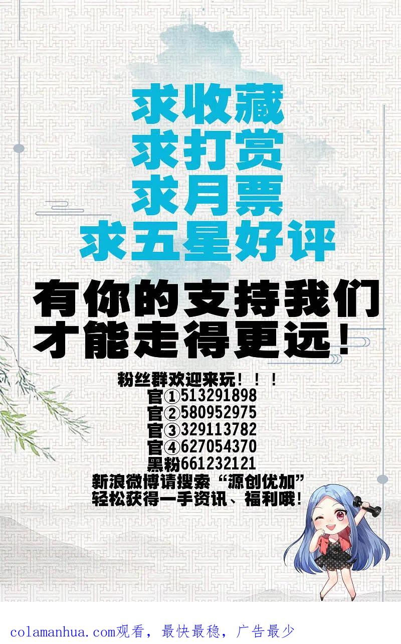 我被总裁黑上了！ - 第59话 - 第18张图