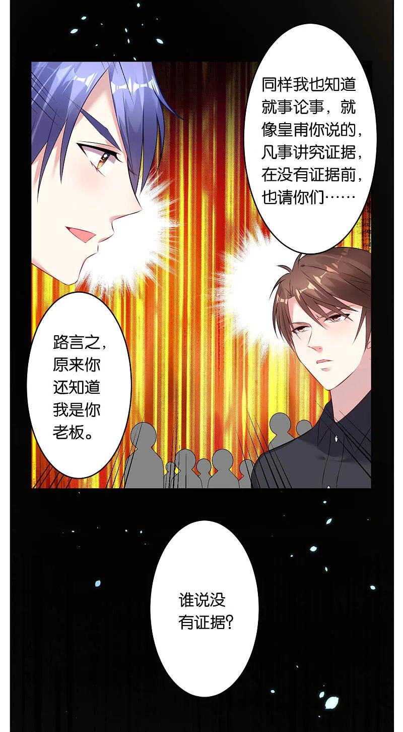 我被总裁黑上了！ - 第59话 - 第16张图
