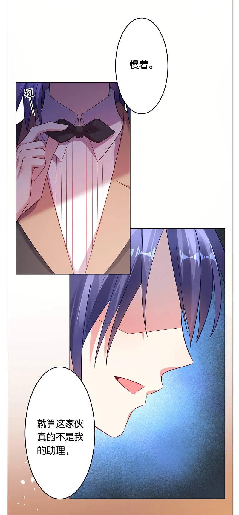 我被总裁黑上了！ - 第59话 - 第2张图