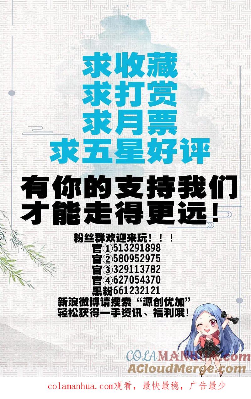 我被总裁黑上了！ - 第60话 - 第21张图