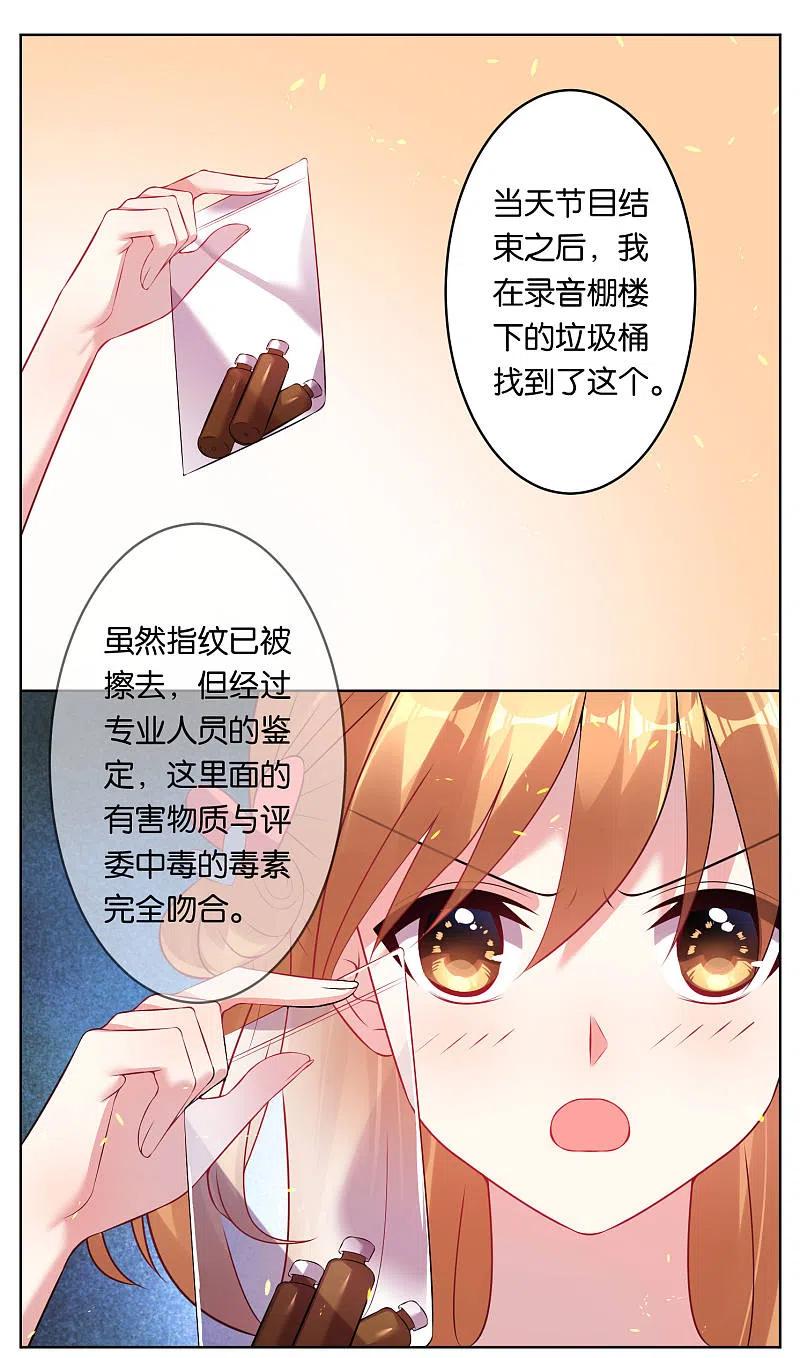 我被总裁黑上了！ - 第60话 - 第2张图