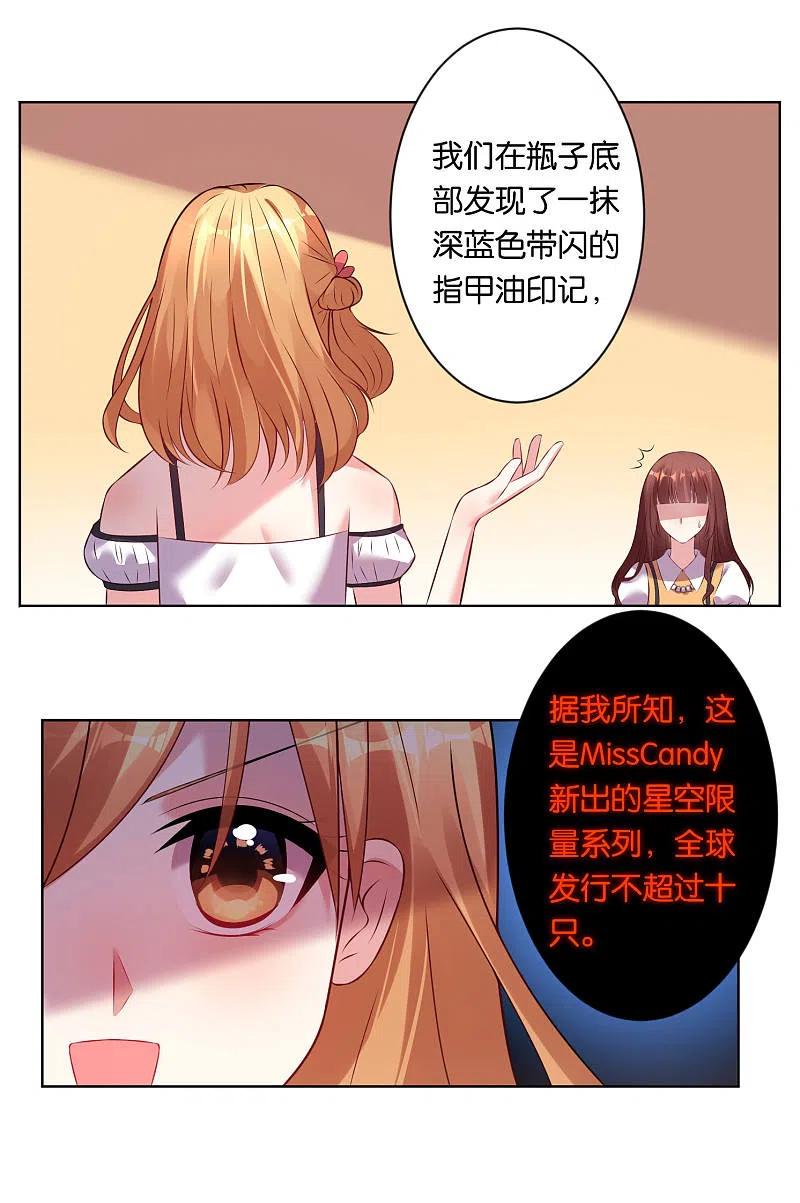 我被总裁黑上了！ - 第60话 - 第18张图