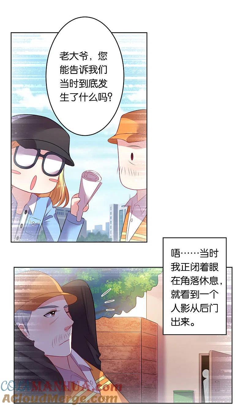 我被总裁黑上了！ - 第60话 - 第7张图