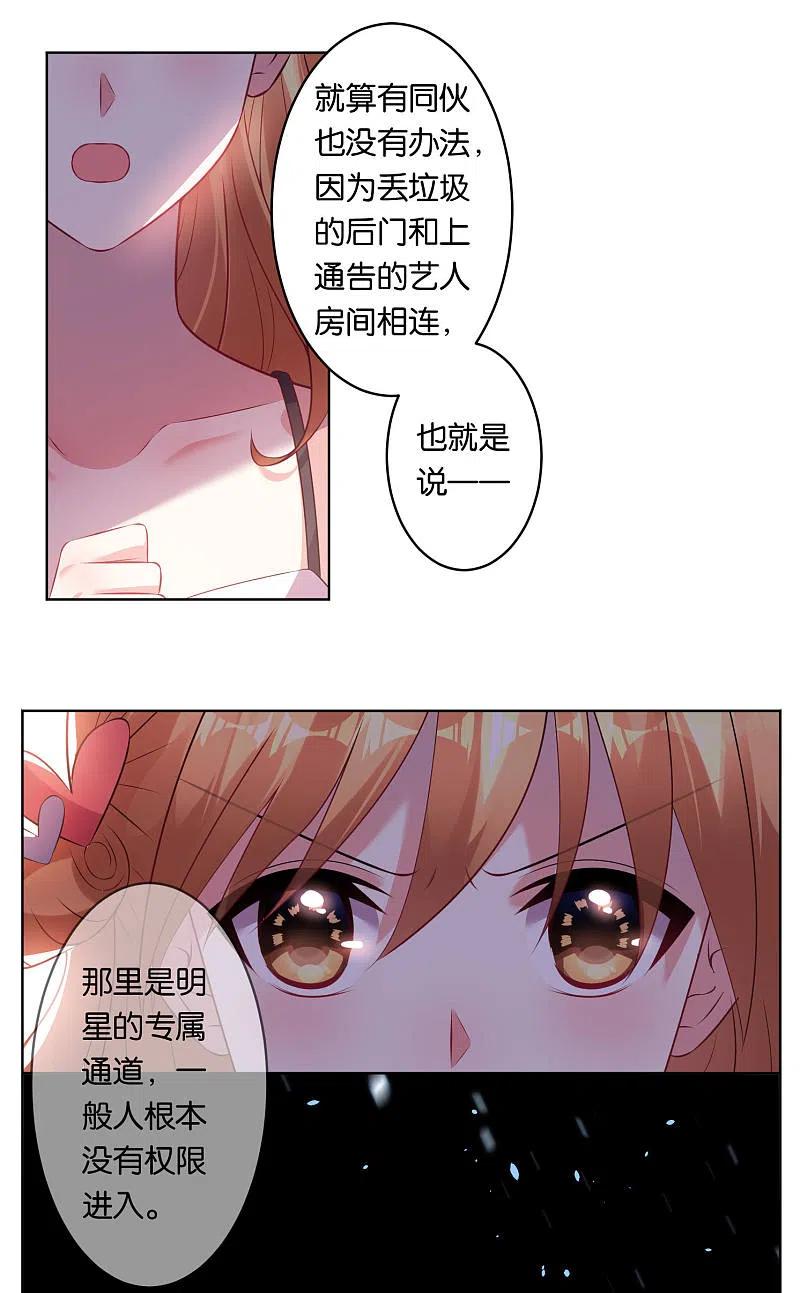 我被总裁黑上了！ - 第60话 - 第14张图