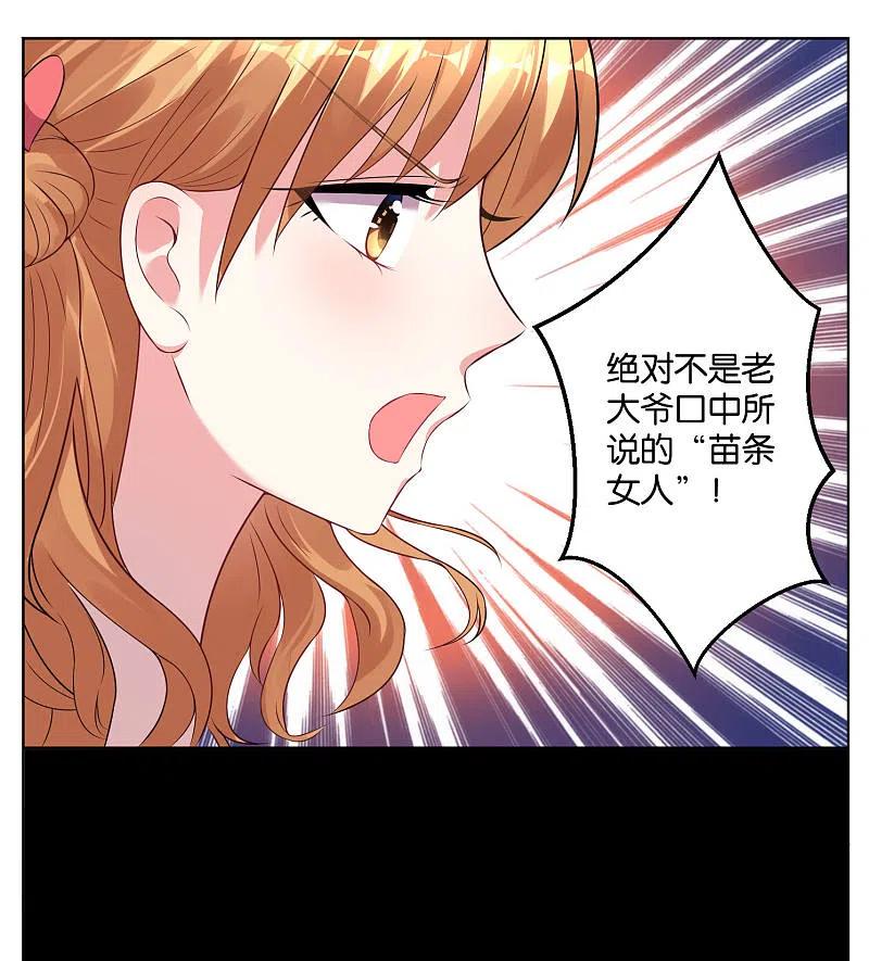 我被总裁黑上了！ - 第60话 - 第12张图