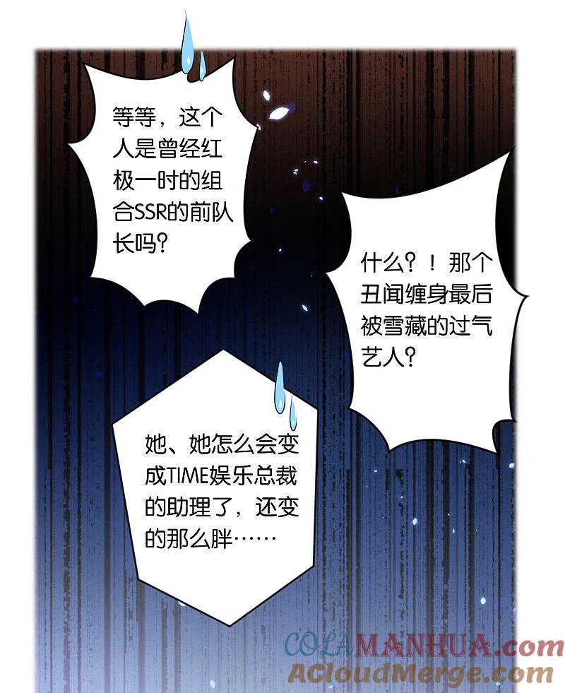 我被总裁黑上了！ - 第61话 - 第11张图