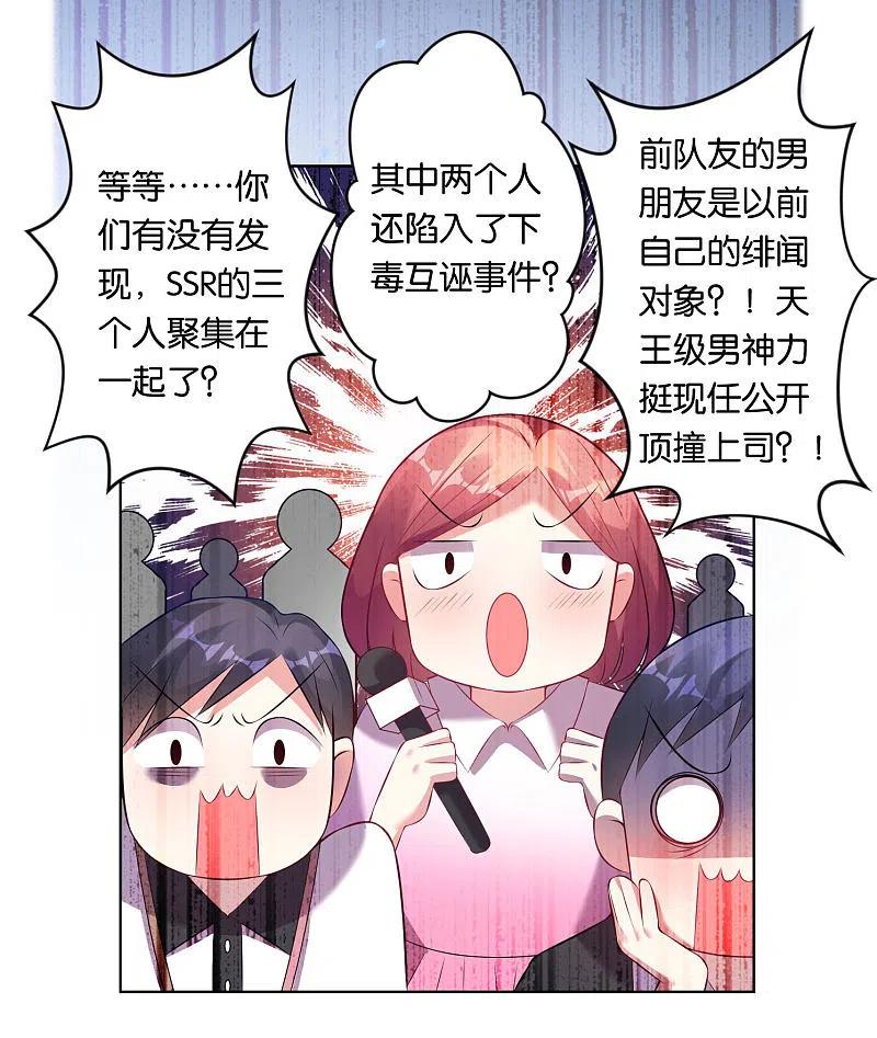 我被总裁黑上了！ - 第61话 - 第12张图