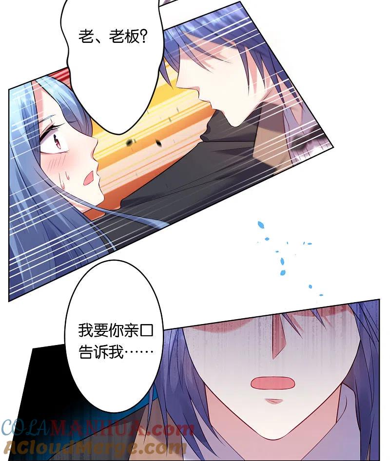 我被总裁黑上了！ - 第61话 - 第23张图