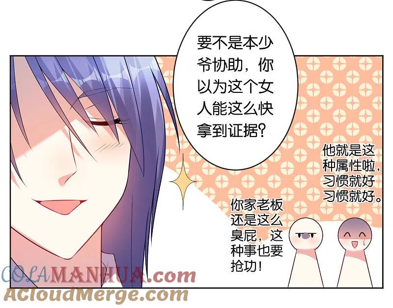 我被总裁黑上了！ - 第61话 - 第3张图