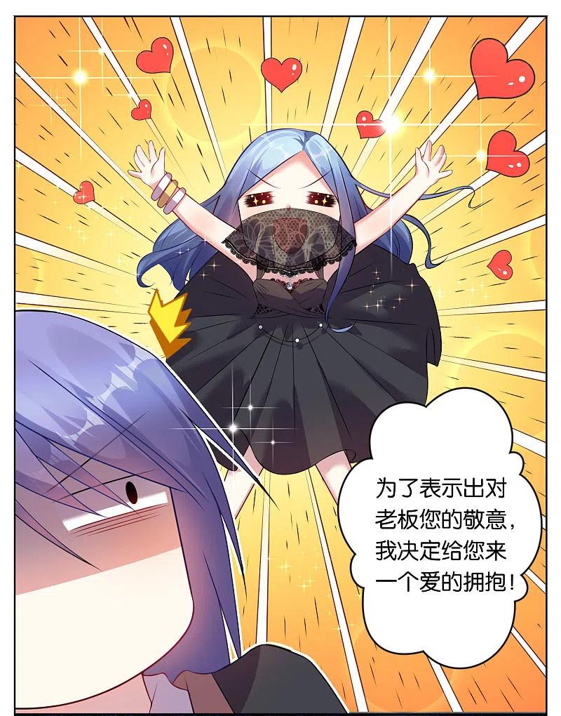 我被总裁黑上了！ - 第61话 - 第4张图