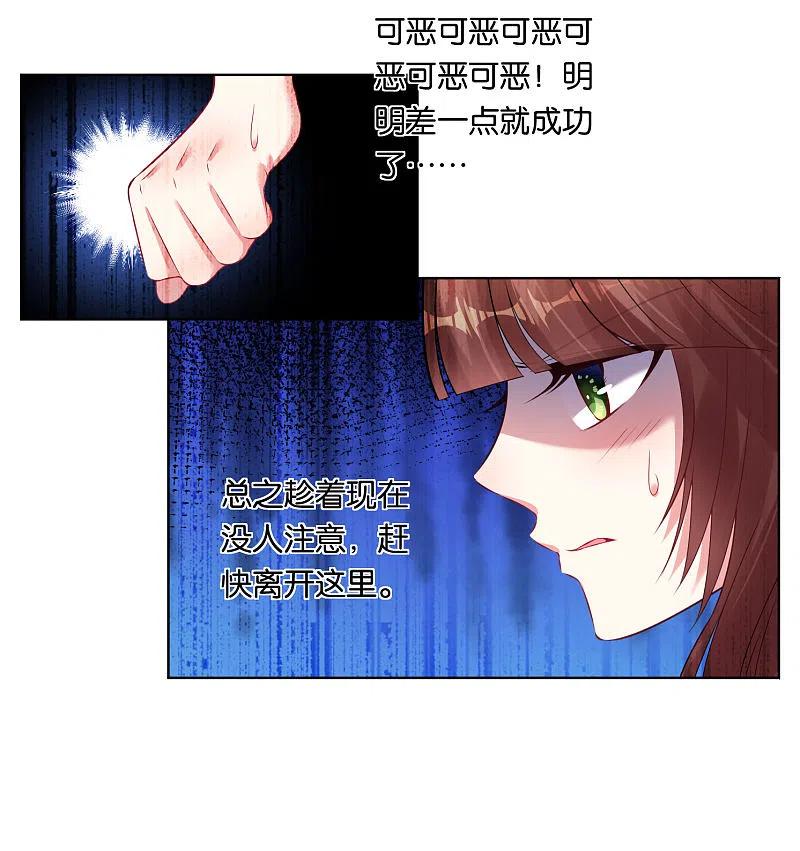 我被总裁黑上了！ - 第61话 - 第18张图