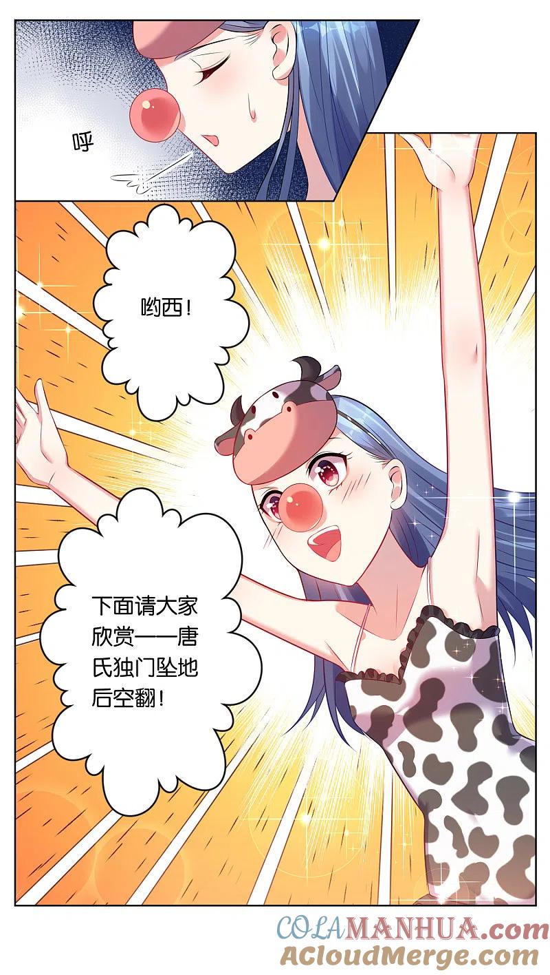 我被总裁黑上了！ - 第62话 - 第19张图