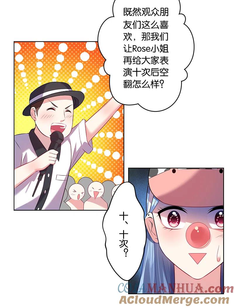 我被总裁黑上了！ - 第62话 - 第17张图