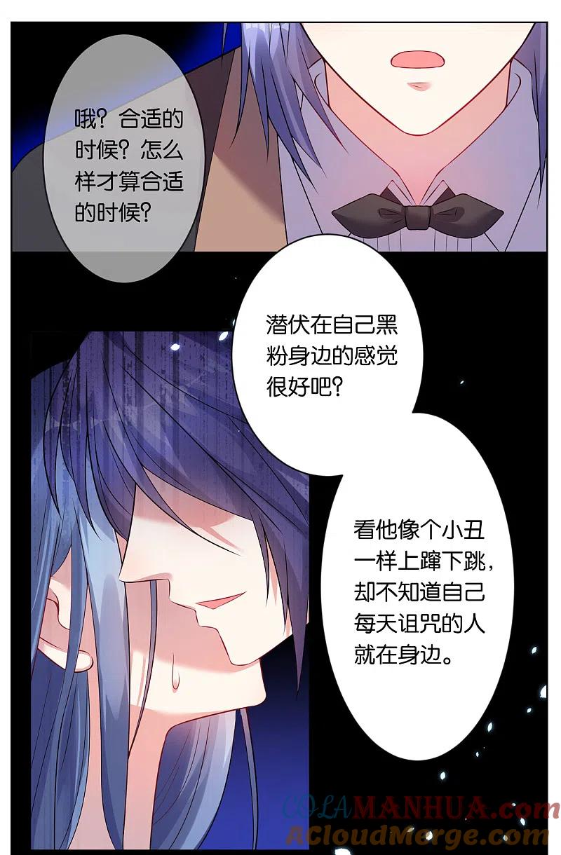 我被总裁黑上了！ - 第62话 - 第7张图