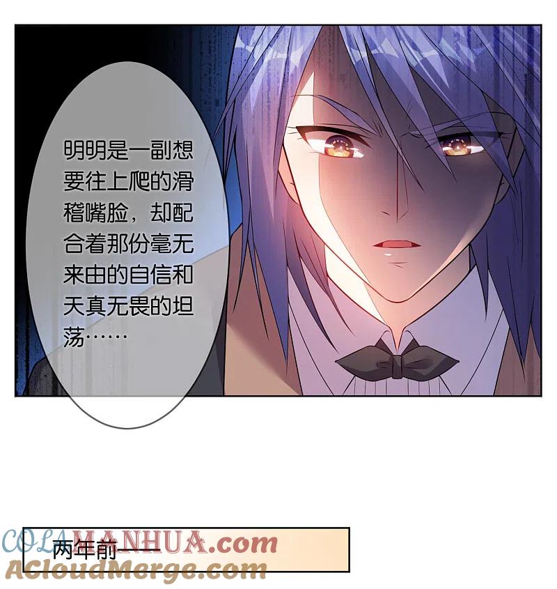 我被总裁黑上了！ - 第62话 - 第11张图