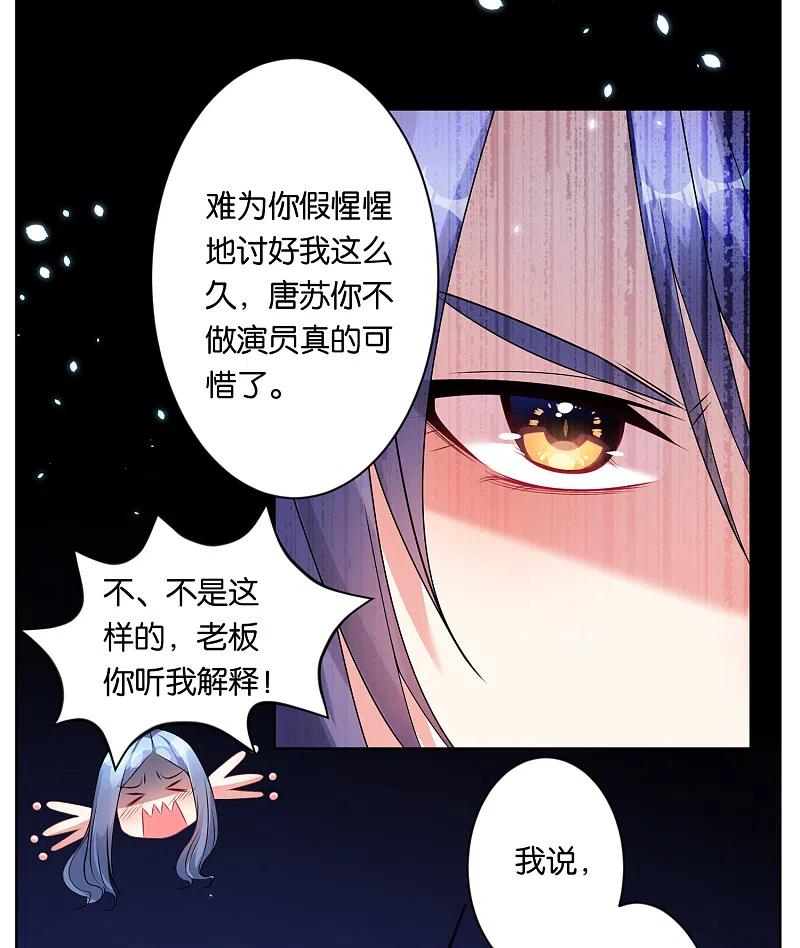 我被总裁黑上了！ - 第62话 - 第8张图