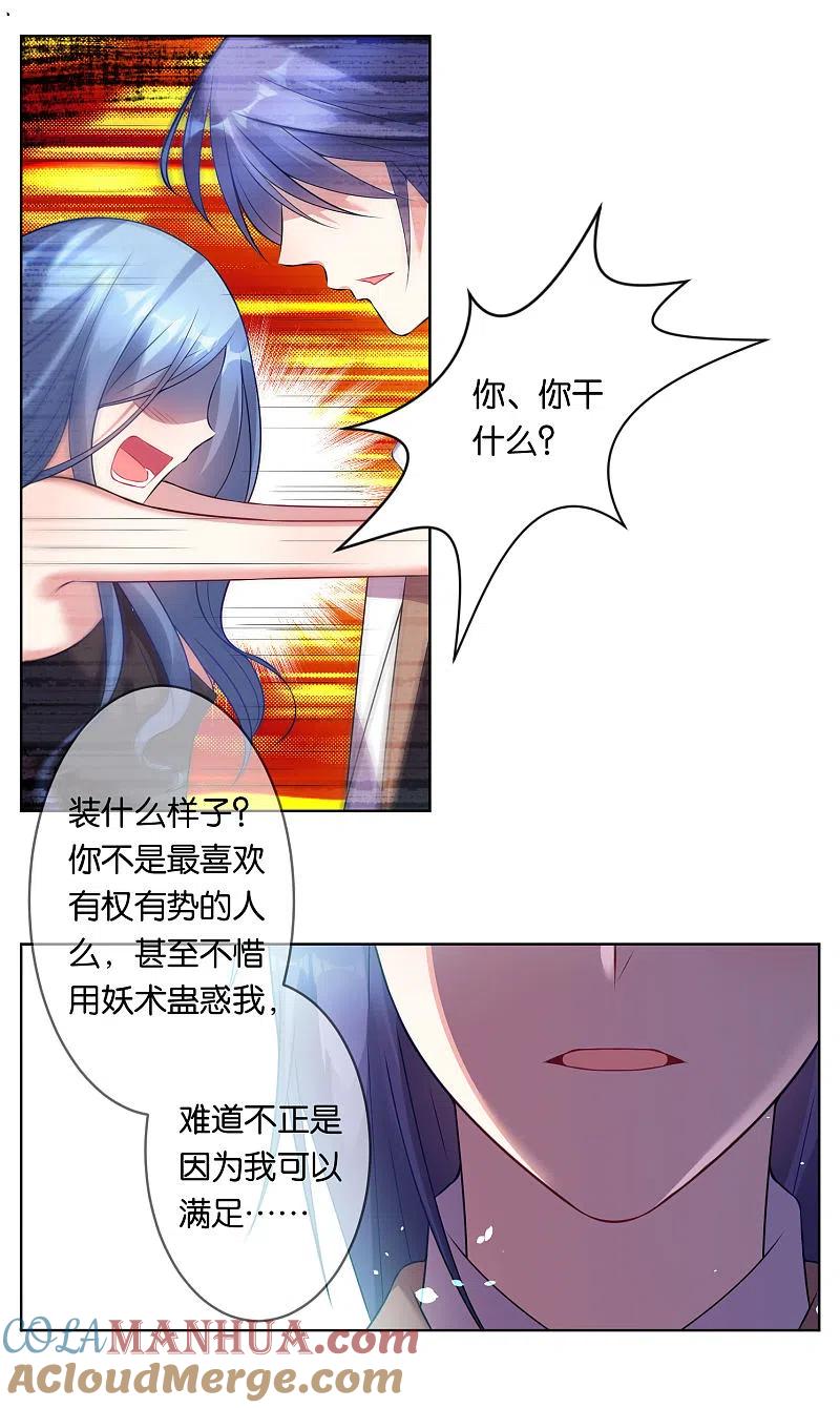 我被总裁黑上了！ - 第63话 - 第11张图