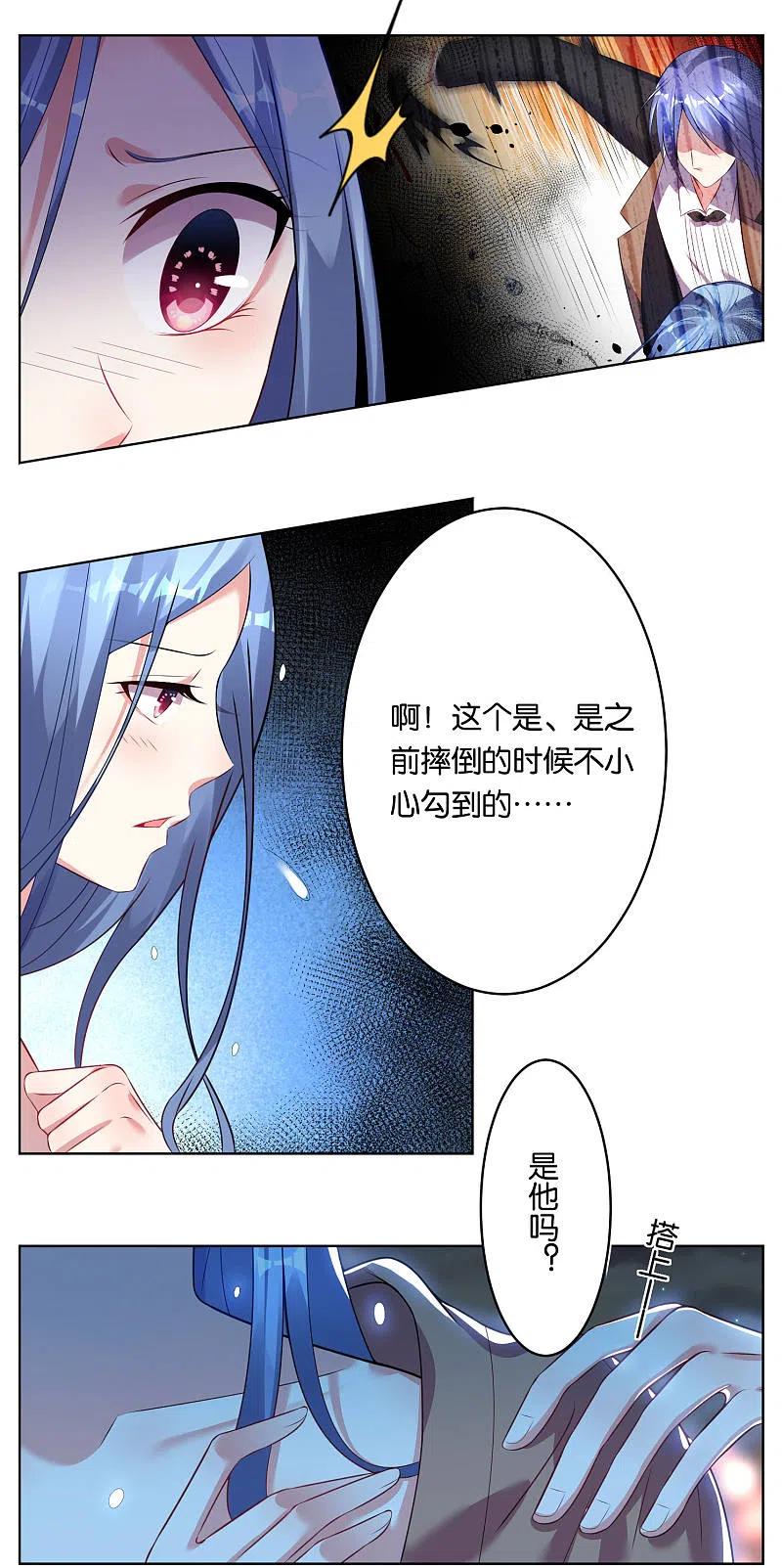 我被总裁黑上了！ - 第64话 - 第8张图