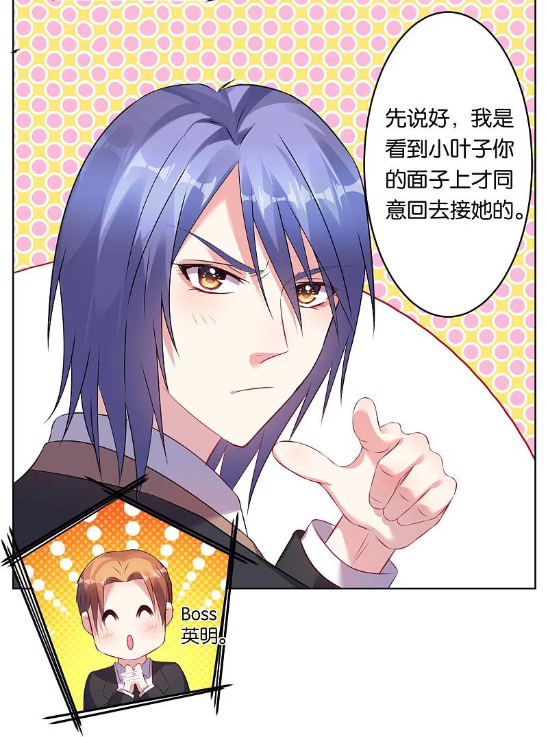 我被总裁黑上了！ - 第65话 - 第14张图